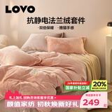 LOVO罗莱三/四件套法兰绒牛奶绒公主风床上用品素色加厚保暖单双人 【A级防静电+加厚法兰绒】桃人喜欢 四件套1.8m 床单款 被套220*240cm