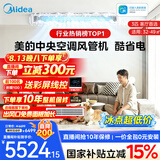 美的【全网热销】中央空调酷省电风管机二代一拖一3匹4匹AI升级超省电一级能效一价全包(支持鸿蒙智联) 酷省电 大3匹 【品质金奖】包安装(26-40)㎡