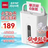 得力碎纸机4级保密单次6张5分钟连碎小型家用办公文件粉碎机15L容量 带提手 G11