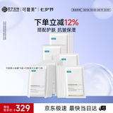 可复美小金膜大水膜组合装抗皱紧致补水保湿面膜30片化妆品护肤品礼物