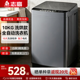 志高（CHIGO）【补贴15%】全自动洗衣机波轮宿舍迷你小型家用洗烘一体智能洗脱一体机 10KG玄武灰【店内爆款+强力烘干+强力电机】 波轮