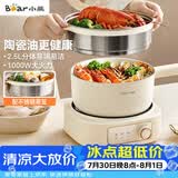 小熊（Bear）电煮锅 分体式电热锅 小电锅 电火锅 电蒸锅 学生宿舍多功能锅 蒸煮煎炒2-3人用 配蒸笼2.5L D25D1