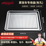今万福不锈钢蒸盘蒸饭盘蒸饭柜商用托盘 410有孔60*40*2cm0.7厚