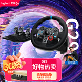 罗技（G）G29 力反馈游戏方向盘 赛车模拟驾驶 兼容PC/PS4/PS5/ 双电机/900度转向 GT7地平线4 方向盘+踏板