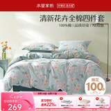 水星家纺四件套床上用品 100%纯棉 全棉印花套件ins印花卉风床单被套枕套 风沐花意(纯棉-透气舒爽） 1.5米床 床单款 （被套200*230cm）