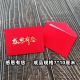 星翌收纳袋 会员卡卡套通用无字VIP卡包纸质信封购物礼品卡袋 50个感恩有您 有字现货