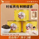 八马茶业黄茶 君山原产黄茶 罐装茶叶 50g*3罐 送礼 小圆罐君山原料