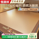 恒源祥藤席A类抗菌凉席1.8x2米冰藤席子三件套冰丝凉席空调软席床席