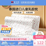 富安娜儿童乳胶枕 A类泰国进口抗菌学生护颈高枕 一只装 50*30*7-9cm 白
