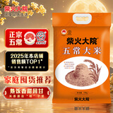 柴火大院 五常大米 20斤(五常稻香米  东北大米10kg)