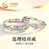中国黄金连理枝情侣对戒银戒指情侣一对生日礼物女友老婆结婚纪念日 连理枝S925银情侣戒指-托帕石【京速达】