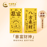 中国黄金（CHINA GOLD）公主请发财黄金手机贴片贴纸摆件七夕情人节礼物送女友工艺品 暴富八方来财-手机贴片【纪念品】