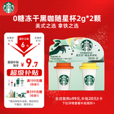 星巴克（Starbucks）精品冻干黑咖啡随星杯2.0美式+拿铁之选 0糖0脂黑咖啡尝鲜2g*2颗