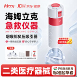 咪蒂（Mitty）医用防噎仪海姆立克急救仪器ACD咽喉负压吸引异物卡喉吸出防窒息 【标准套装】医用认证/蓝天救援急救设备/10仓速发