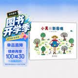 小真的新围裙（爱心树童书） 