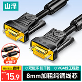 山泽工程级VGA线纯铜线芯 公对公双磁环视频转接线3+6电脑主机笔记本接显示器电视投影仪1.5米 VM-2015