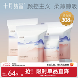 十月结晶一次性防溢乳垫薄款防漏贝壳乳垫 308片装 【仿生贝壳款】【囤货回购】
