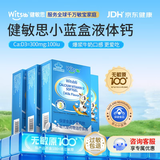 健敏思witsbb小蓝盒婴儿儿童液体钙柠檬酸钙补钙青少年1岁以上维生素d3 【1岁+】液体钙/ 30粒*4盒