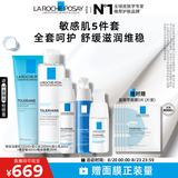理肤泉特安修护五件套装(洁面+水+日夜乳+眼霜)补水保湿敏感肌护肤品
