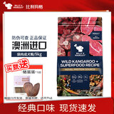 比利玛格澳洲进口无谷狗粮犬粮全价干粮泰迪金毛萨摩鲜肉成幼犬中小大型犬 袋鼠肉9kg【26年12月】