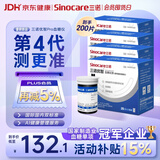 三诺优智系列血糖仪测试纸 银碳电极脱氢酶试条 无仪器+200支试纸
