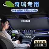 FHAO汽车遮阳挡板防晒隔热遮光帘档罩车内前挡玻璃板罩遮阳伞停车神器 奇瑞艾瑞泽8瑞虎7plus/3x/5x