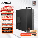 AMD 锐龙R5 5600GT商用办公家用网课财务设计台式电脑游戏主机DIY组装机电脑办公套件 配置二5600GT+16G+500G单主机JD物流 单主机