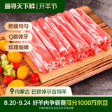 草原宏宝内蒙古 原切脆骨羊肉片 1斤/袋 冷冻 火锅 地理标志认证 高钙肉