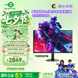 泰坦军团 31.5英寸2304分区 MiniLED 4K 160Hz双模320Hz HDR1000 DyDs0.5ms消除拖影 电竞显示器P326MV MAX
