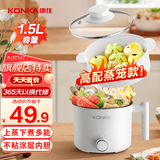康佳（KONKA）电煮锅 多功能电炒锅电蒸锅炖蒸煮一体小电锅火锅专用锅宿舍泡面电热锅辅食不粘锅 1.5L 【蒸笼款】蒸煮多能 | 多重保护