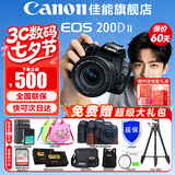 佳能（Canon） EOS 200D二代 200d2代单反相机入门单反vlog迷你单反数码照相机 200DII黑色18-55 STM套机【入门家用】 套餐二【升级专业UV镜~备用电池~摄影三脚架】