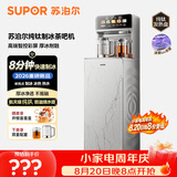 苏泊尔纯钛制冰茶吧机下置水桶饮水机家用高端客厅用2026年新款智能制冷一体机制热钛泉茶吧SW-CBJ60B