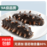 9A正宗大连辽刺参海参多规格独立包装中秋年货礼盒鲜食/淡干净重 大连即食海参1斤（10-14头）非礼盒装