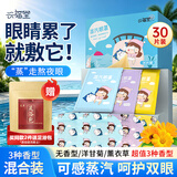 兴福堂 蒸汽眼罩30片组合装护眼蒸汽热敷眼罩缓解眼疲劳睡眠男女通用