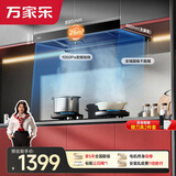 万家乐抽油烟机【小飓风T5】 26m³/min变频大吸力欧式跨界超薄平嵌智能烟灶联动免拆洗油烟机CXW-230-T5
