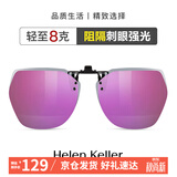海伦凯勒墨镜夹片 几何大框时尚眼镜夹片 开车驾驶专用墨镜夹片 HP823C13
