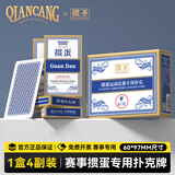 乾仓掼蛋专用扑克牌 惯蛋比赛专用灌蛋扑克蓝芯耐用双副大字纸牌长 蓝色（4副装）