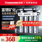 长虹（CHANGHONG） 净水器家用直饮厨房自来水前置过滤器超滤净水机不锈钢净化器 水龙头 502升级款【共11芯】自己安装
