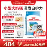 皇家狗粮幼犬奶糕幼犬狗粮宠物小型犬MIS30全价犬粮 ≤2月10KG