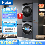 海尔（Haier）云溪4.0极薄滚筒洗烘套装12KG大容量超薄大筒径 全自动洗衣机+双擎热泵烘干机 家电补贴 63D+582