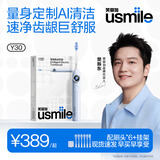 usmile笑容加电动牙刷Y30 智能AI算法语音骨传导大摆幅缓震 成人送男女朋友情侣父母生日礼物七夕节礼物 【囤货装共6刷头】Y30浅海蓝