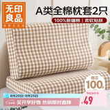 无印良品A类全棉乳胶枕套一对装100%纯棉枕头套枕巾记忆棉枕套 40*60cm