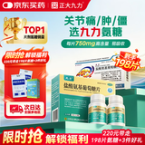 正大九力盐酸氨基葡萄糖片0.75g*30片*2瓶*3盒装+18片*1盒装 治疗和预防全身部位骨关节炎