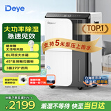 德业（Deye）除湿机/抽湿机 除湿量50升/天家用地下室复式别墅商用大功率工业吸湿机器手机智控DYD-D50A3