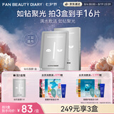 Fan Beauty Diary钻石聚光面膜30ml*5片补水保湿 打造钻光肌 七夕礼物送女生