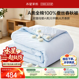 水星家纺蚕丝被100%蚕丝春秋被宿舍单人A类四季被芯约3.3斤150cm×210cm