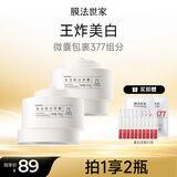 膜法世家美白清洁泥膜2瓶 深层清洁控油去黑头377美白淡斑