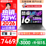 联想小新Pro16/小新16 2026年补贴15%轻薄笔记本电脑GT可选 AI元启高性能 学生手提办公本 标压酷睿 酷睿Ultra5-225H 32G 1T 2.8K高刷屏丨Pro16 国家补贴 16