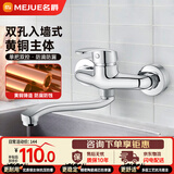 名爵（MEJUE）入墙式厨房水龙头冷热 可旋转洗菜盆水槽混水阀黄铜Z-012942