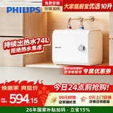 飞利浦（PHILIPS）10升小厨宝电热水器一级能效节能 2200W速热家用厨房热水宝台下 国家补贴15% AWH1017/93(100UA)